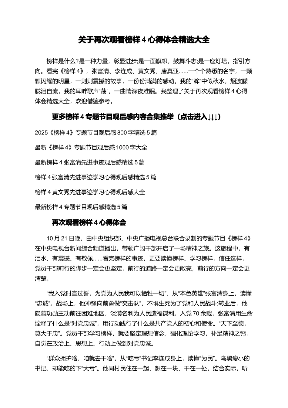 关于再次观看榜样4心得体会精选大全_第1页