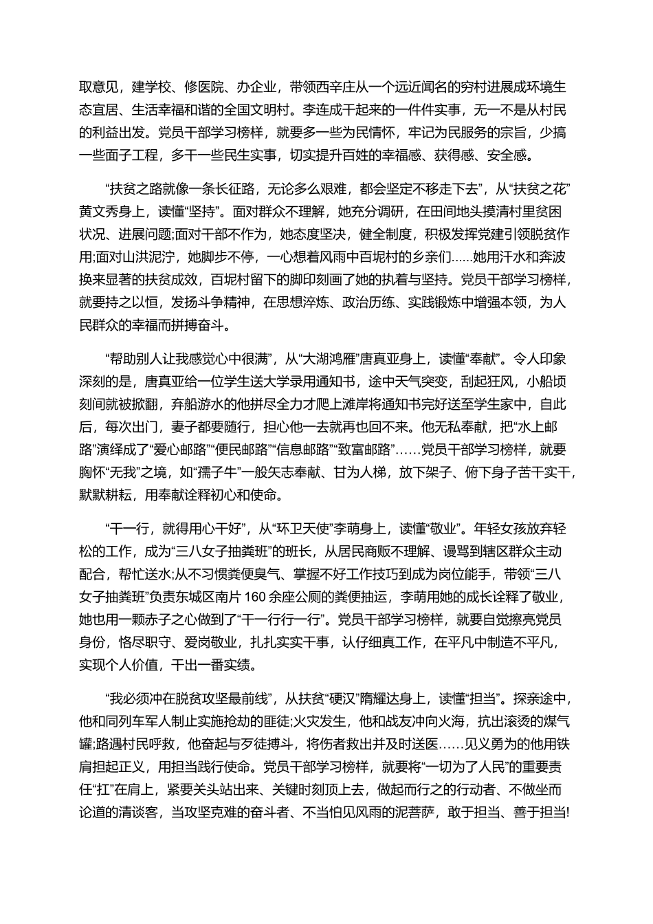 关于再次观看榜样4心得体会精选大全_第2页