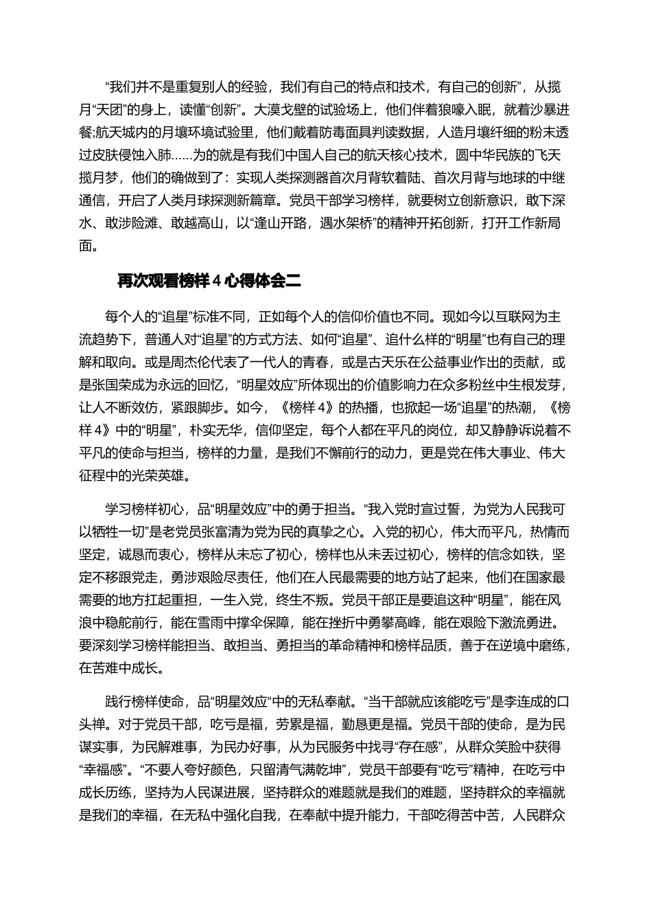 关于再次观看榜样4心得体会精选大全_第3页