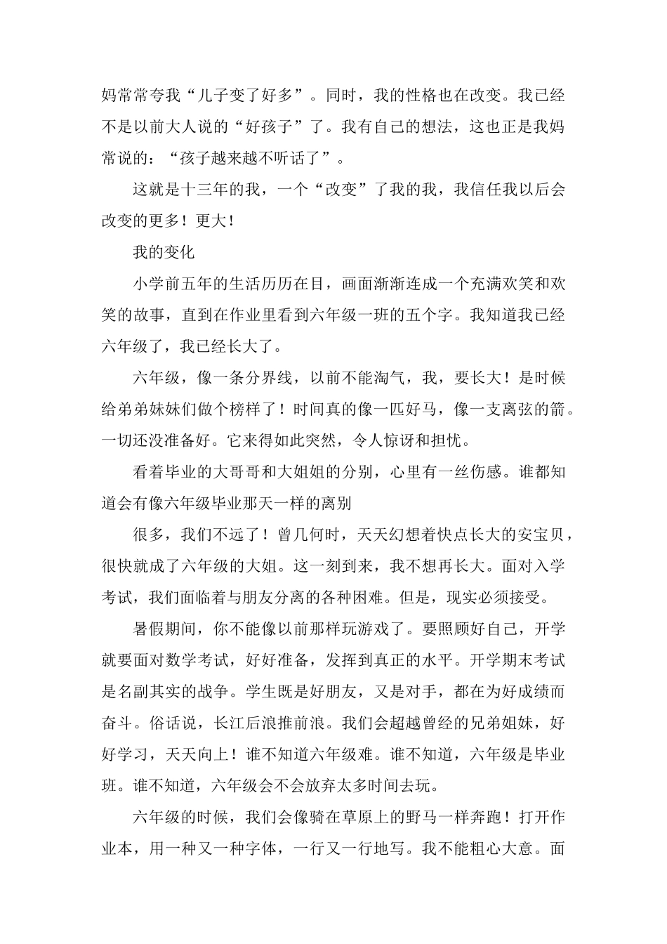 关于写作变化的完整作文集_第2页