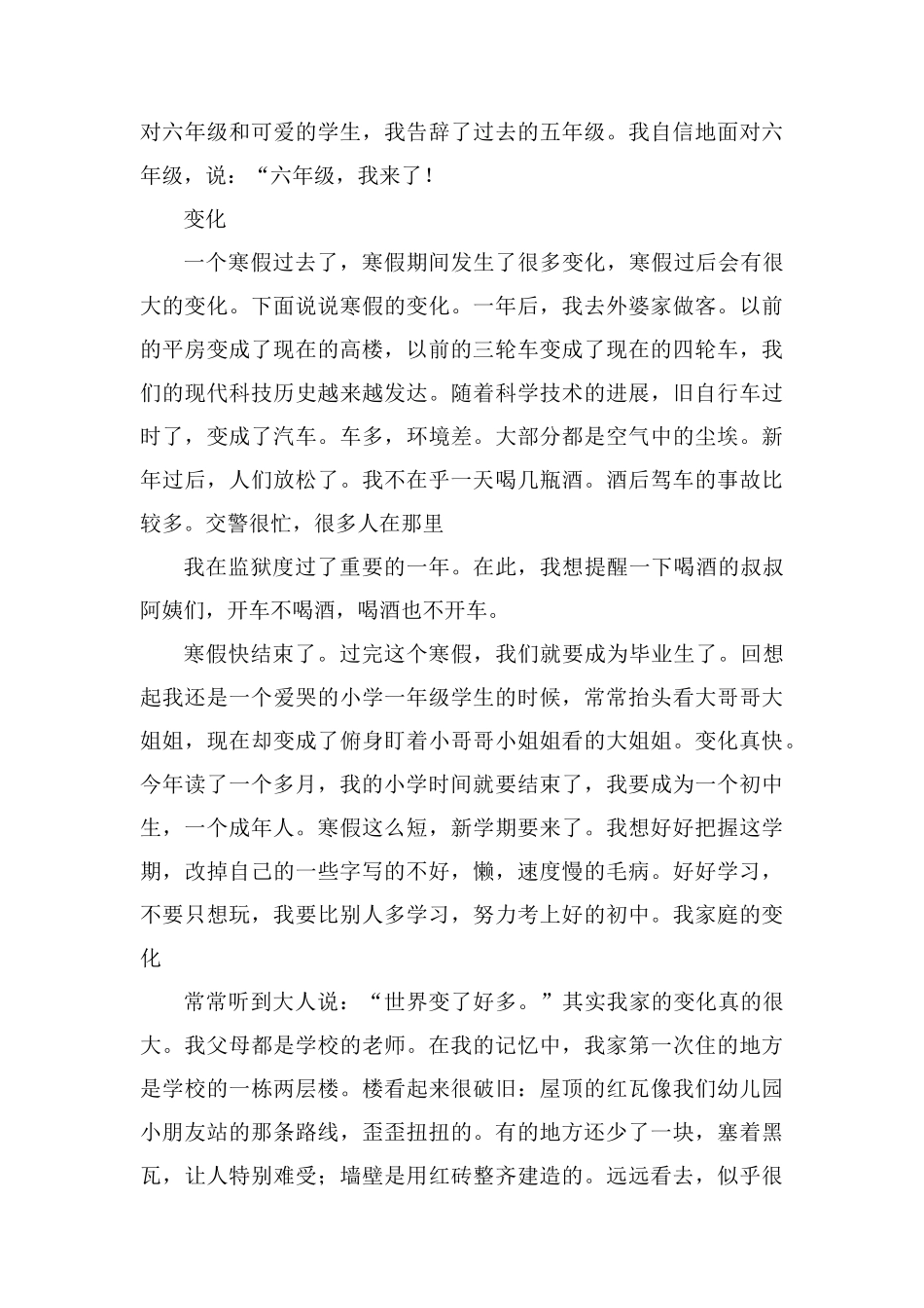 关于写作变化的完整作文集_第3页