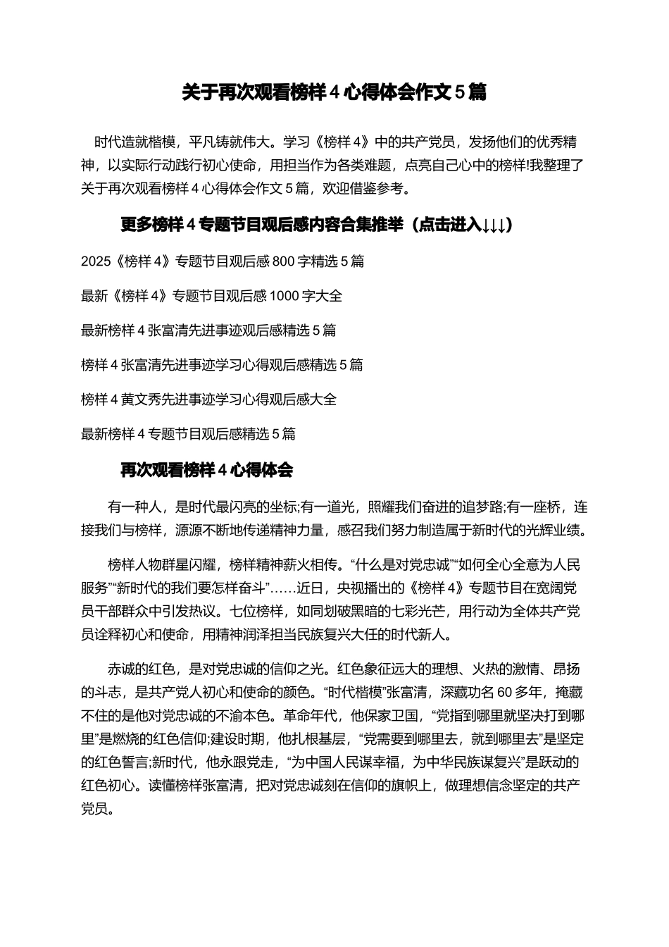 关于再次观看榜样4心得体会作文5篇_第1页