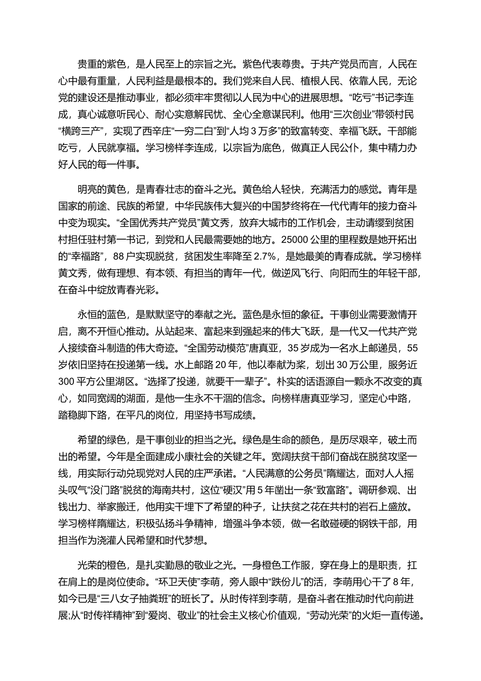 关于再次观看榜样4心得体会作文5篇_第2页