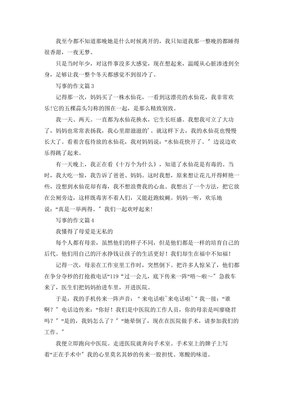 关于写事的作文汇编6篇_第3页