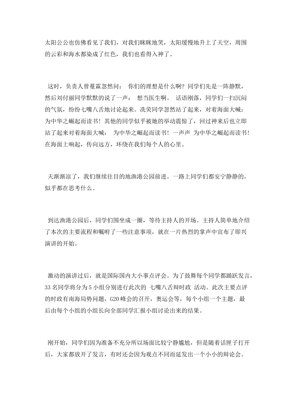 关于写团日活动总结_第3页