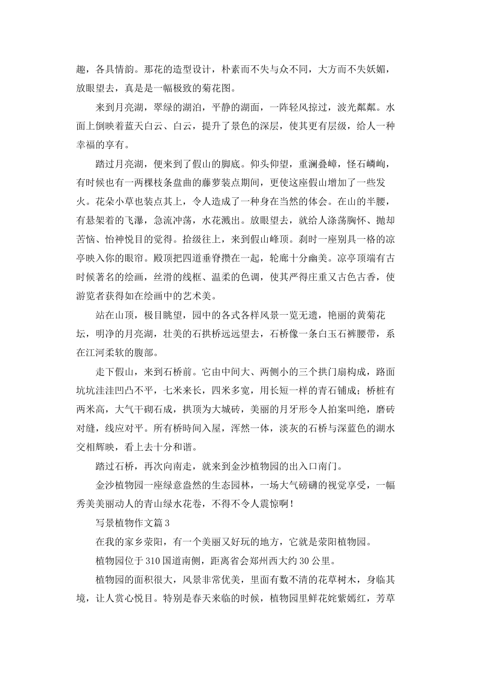 关于写景植物作文合集8篇_第2页