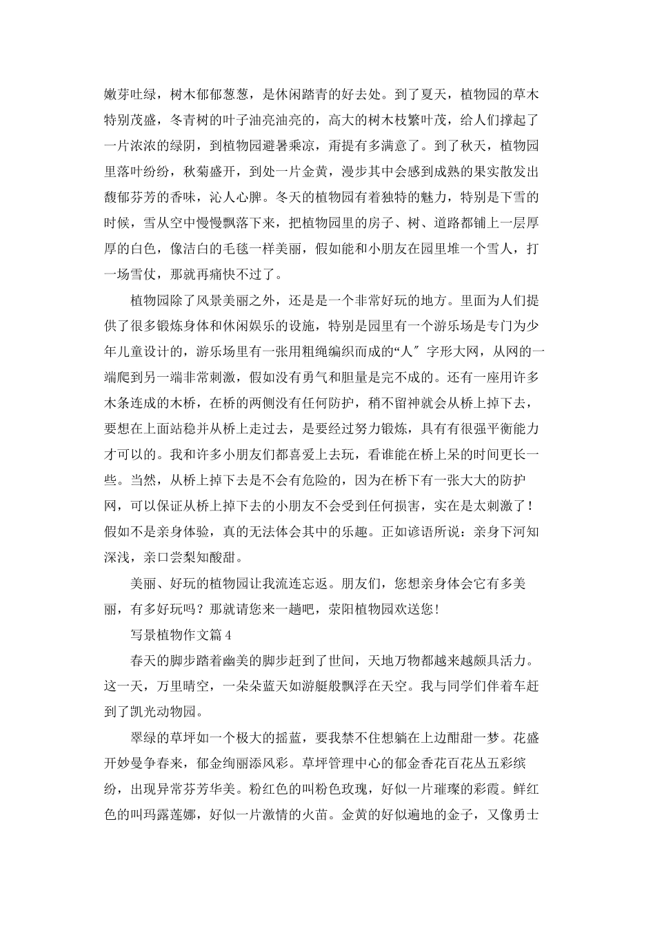 关于写景植物作文合集8篇_第3页