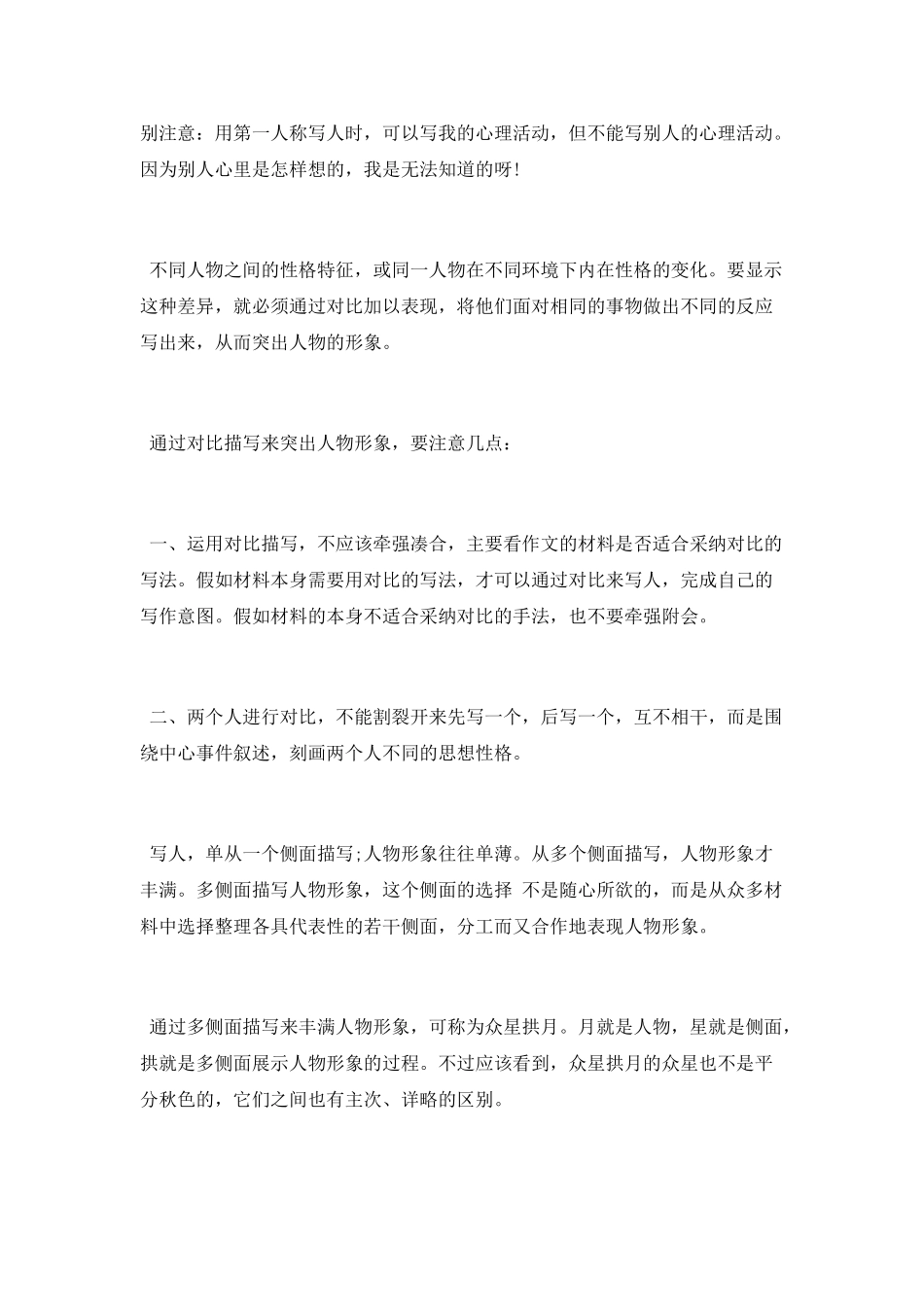 关于写人作文的技巧指导_第2页