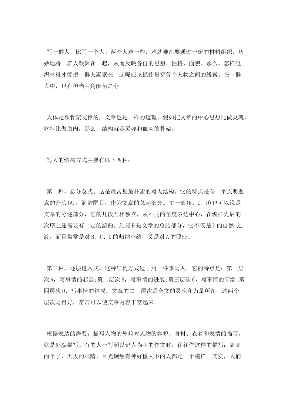 关于写人作文的技巧指导_第3页