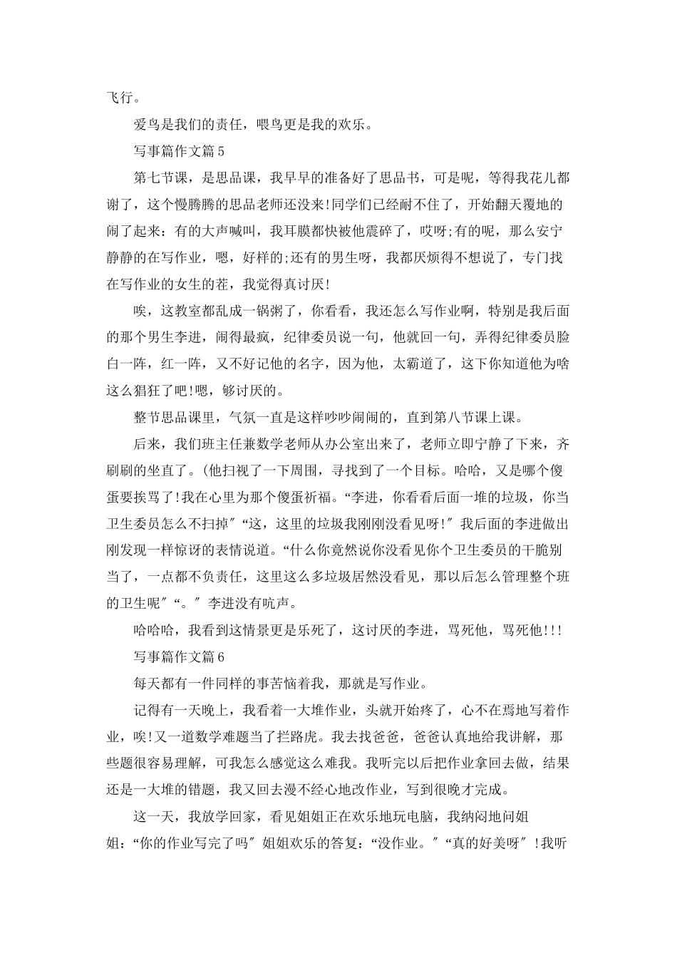关于写事篇作文锦集八篇_第3页