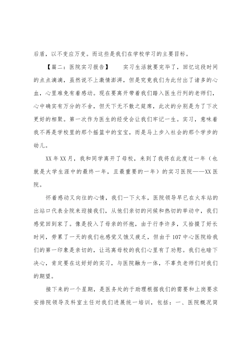 关于写医院实习报告_第3页