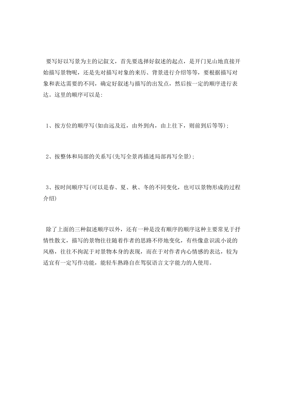 关于写景作文指导_第2页