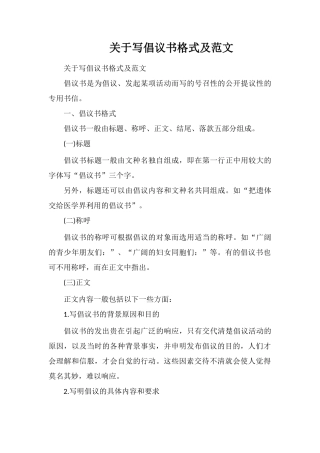 关于写倡议书格式及范文