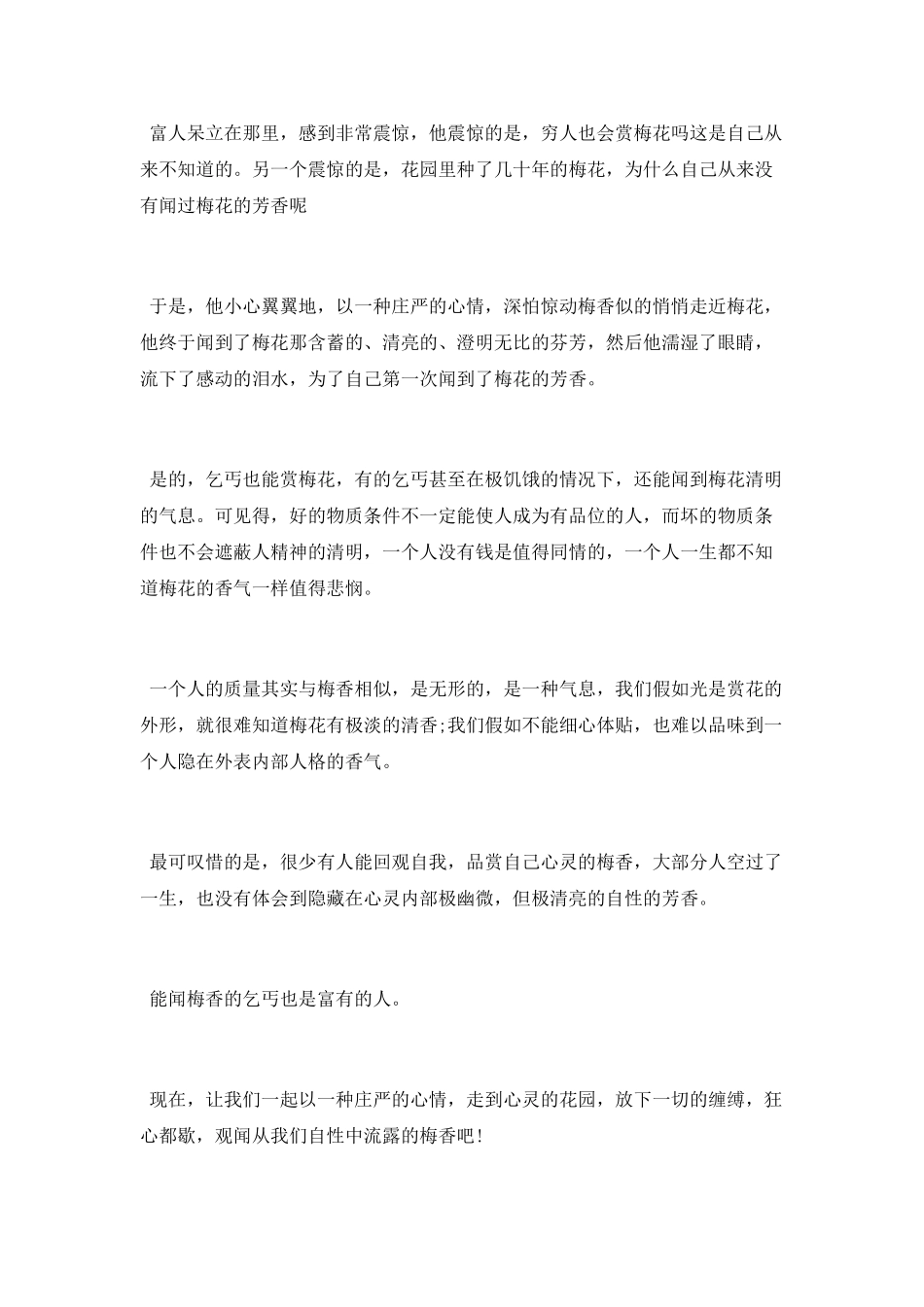 关于写梅花的散文_第3页