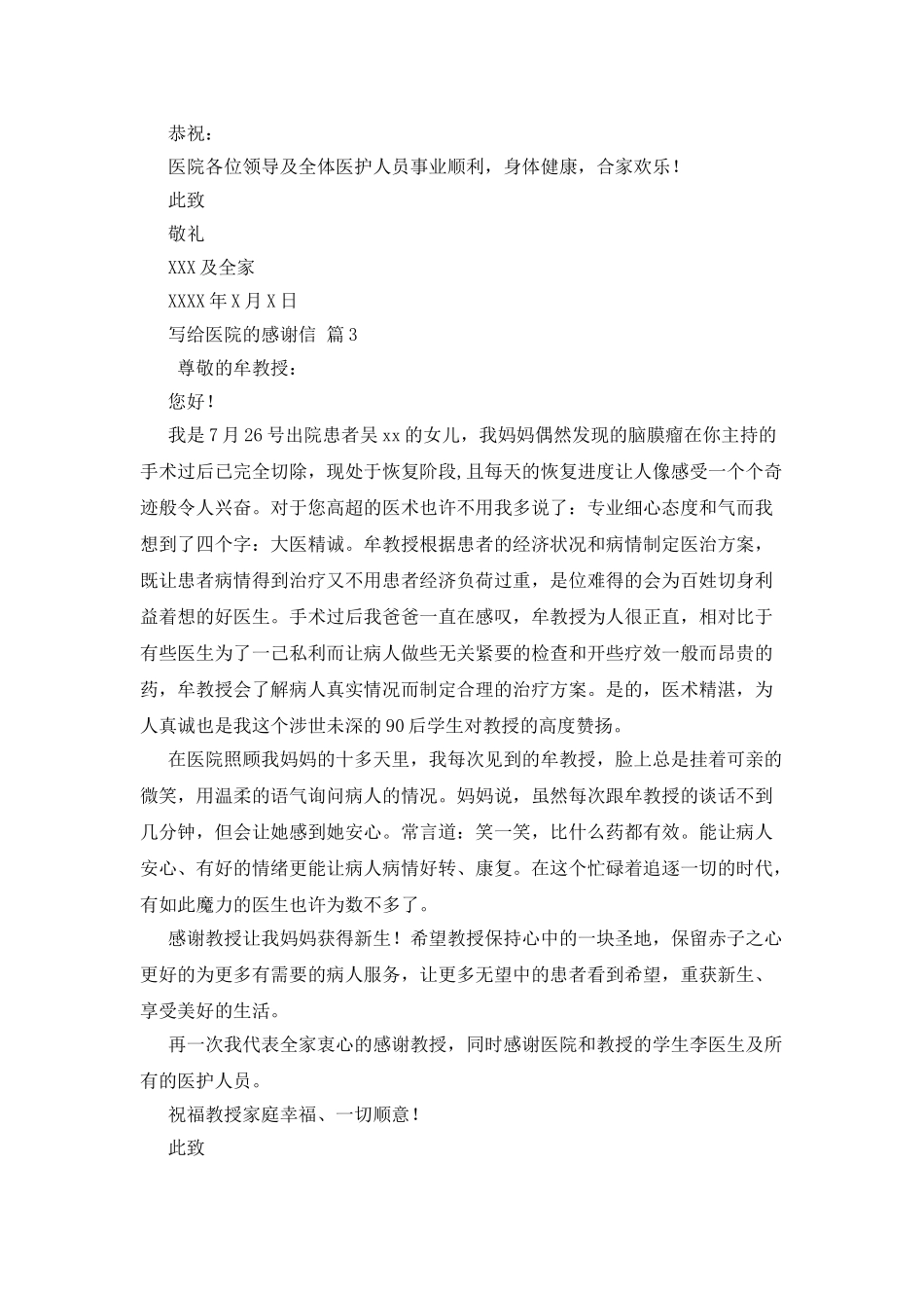 关于写给医院的感谢信集锦5篇_第3页