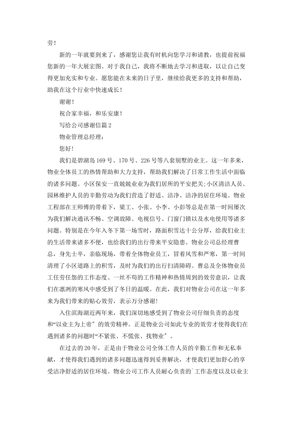 关于写给公司感谢信范文8篇_第2页