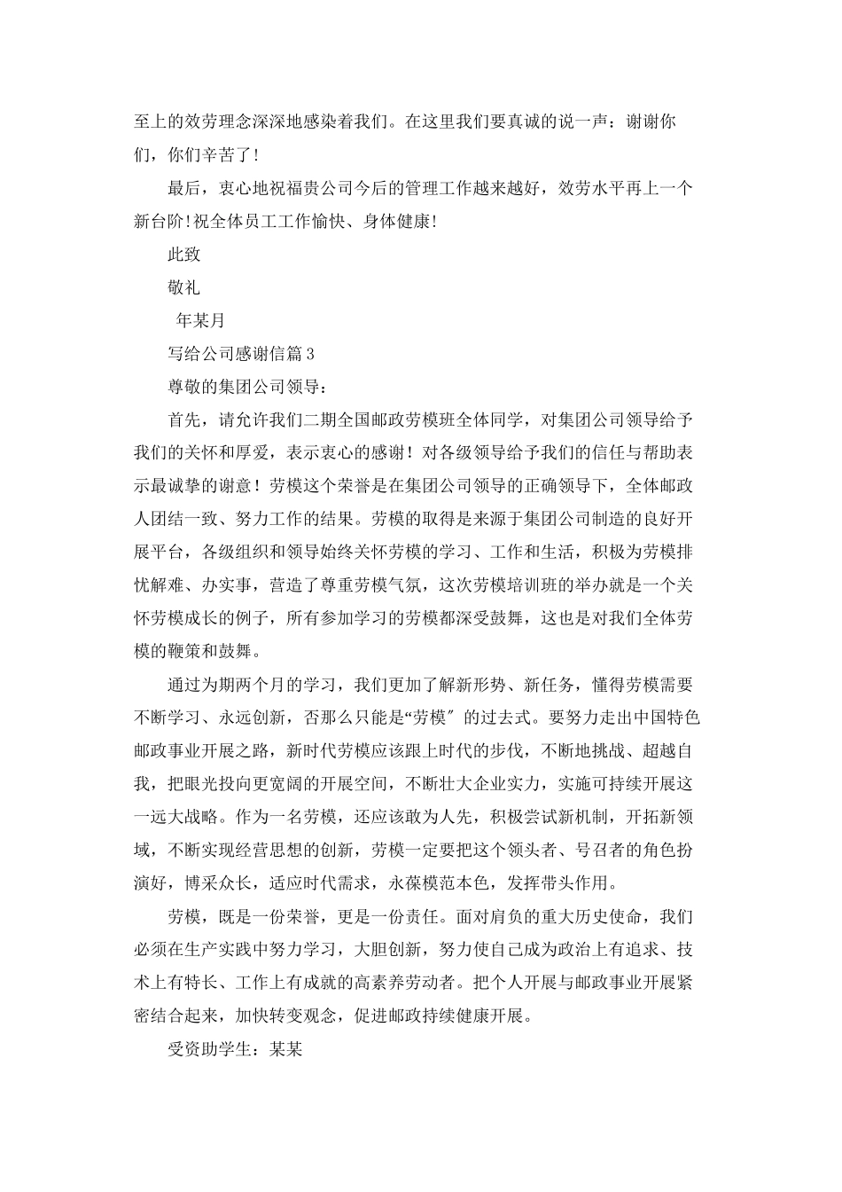 关于写给公司感谢信范文8篇_第3页