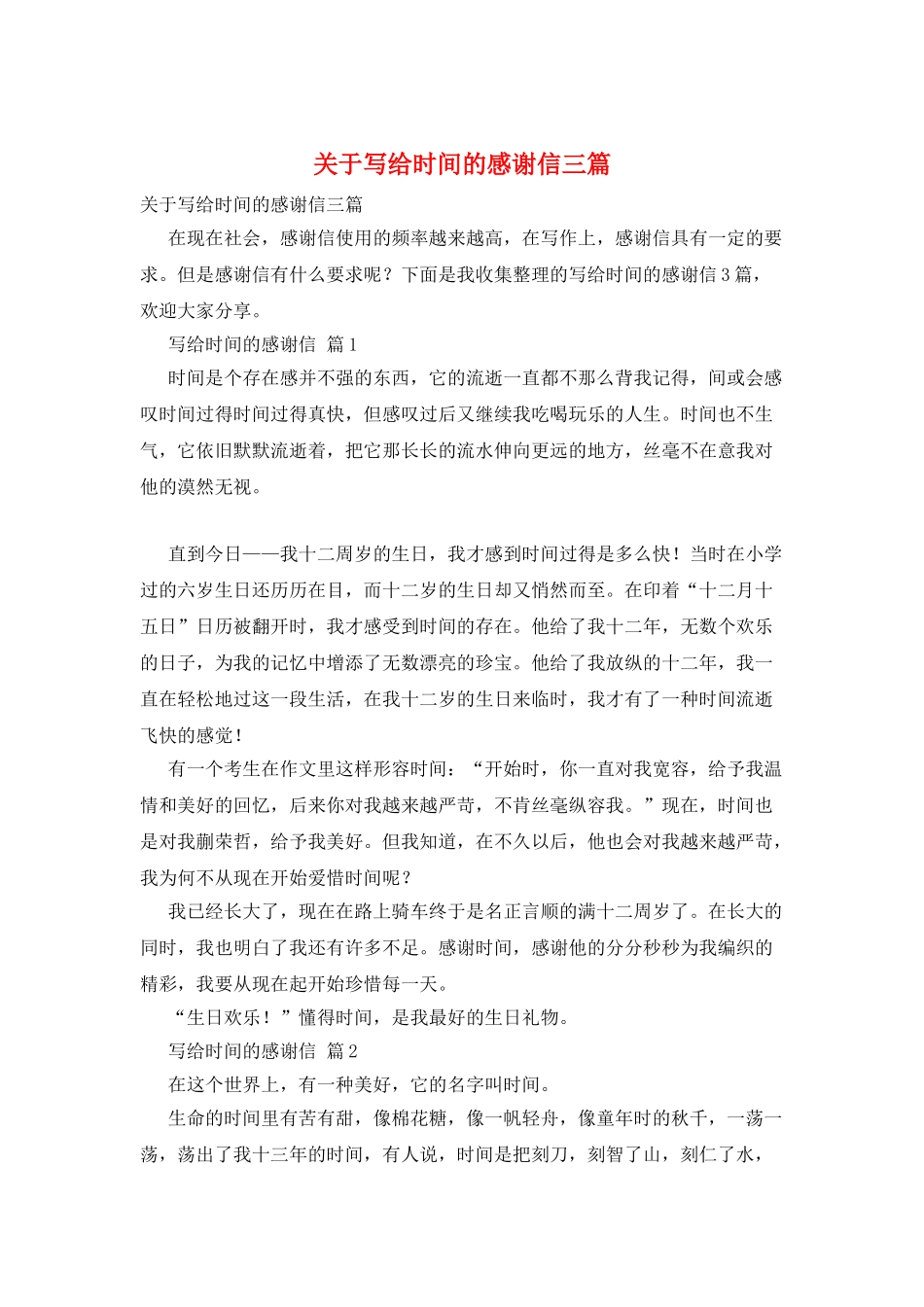 关于写给时光的感谢信三篇_第1页