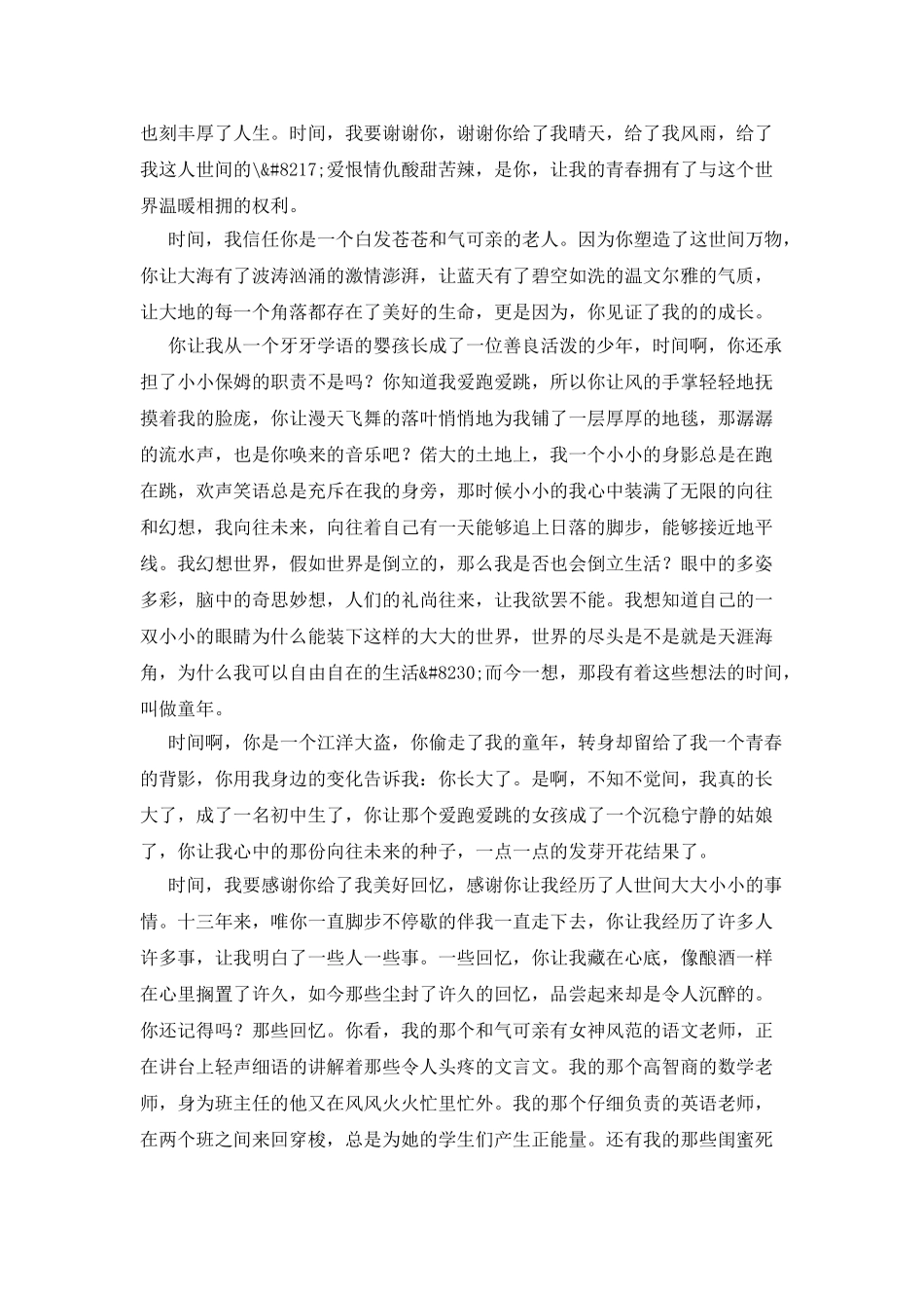 关于写给时光的感谢信三篇_第2页