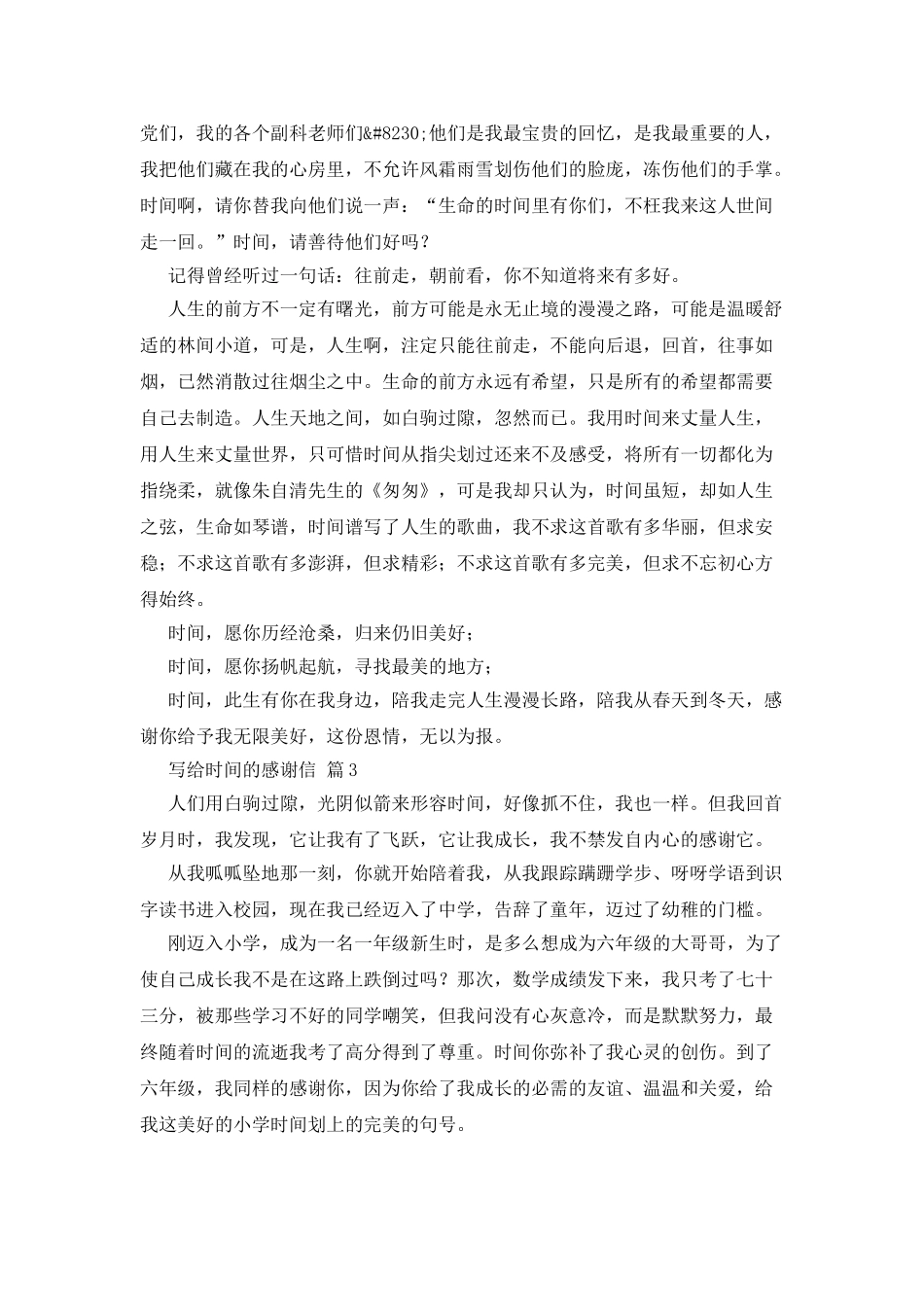 关于写给时光的感谢信三篇_第3页