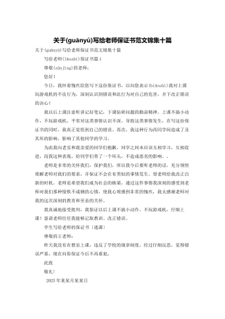 关于写给老师保证书范文锦集十篇