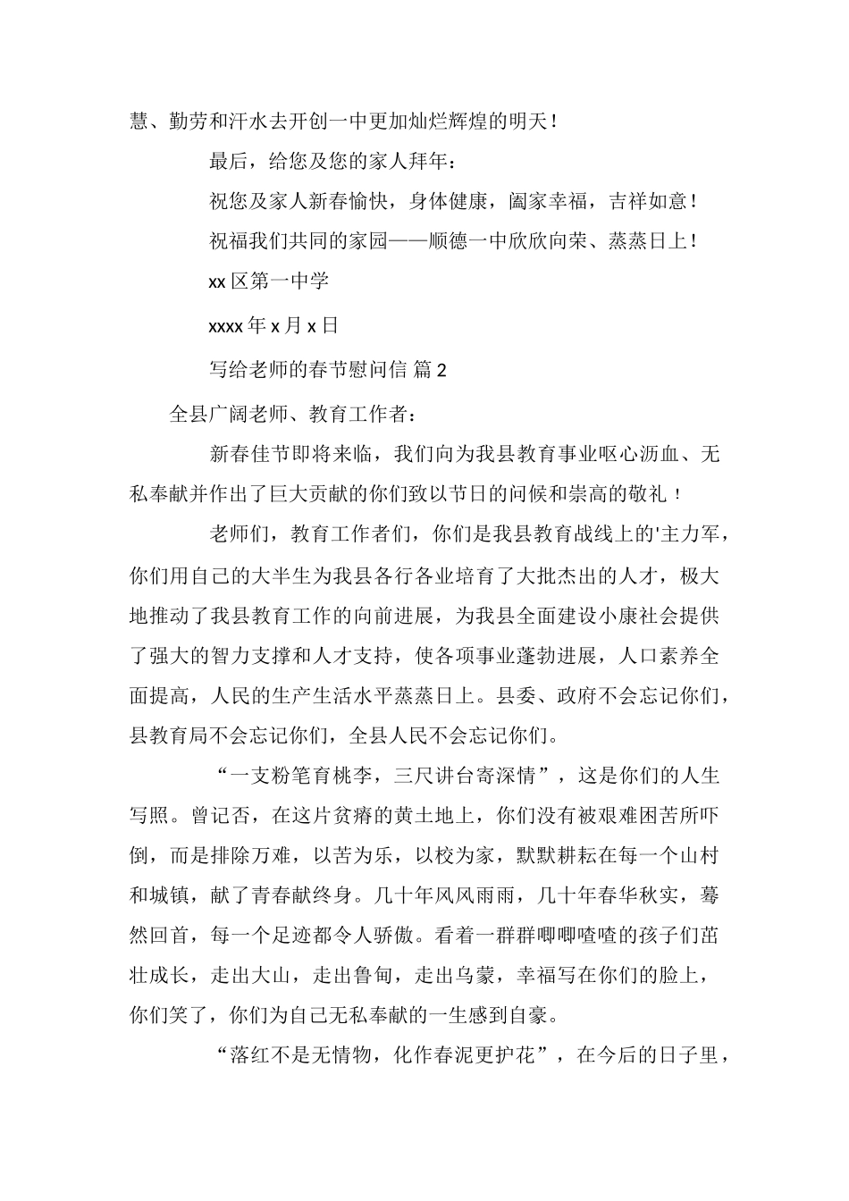 关于写给老师的春节慰问信3篇_第2页