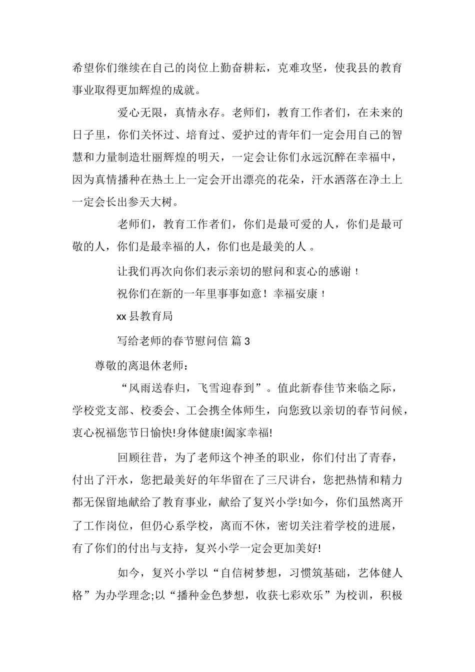 关于写给老师的春节慰问信3篇_第3页