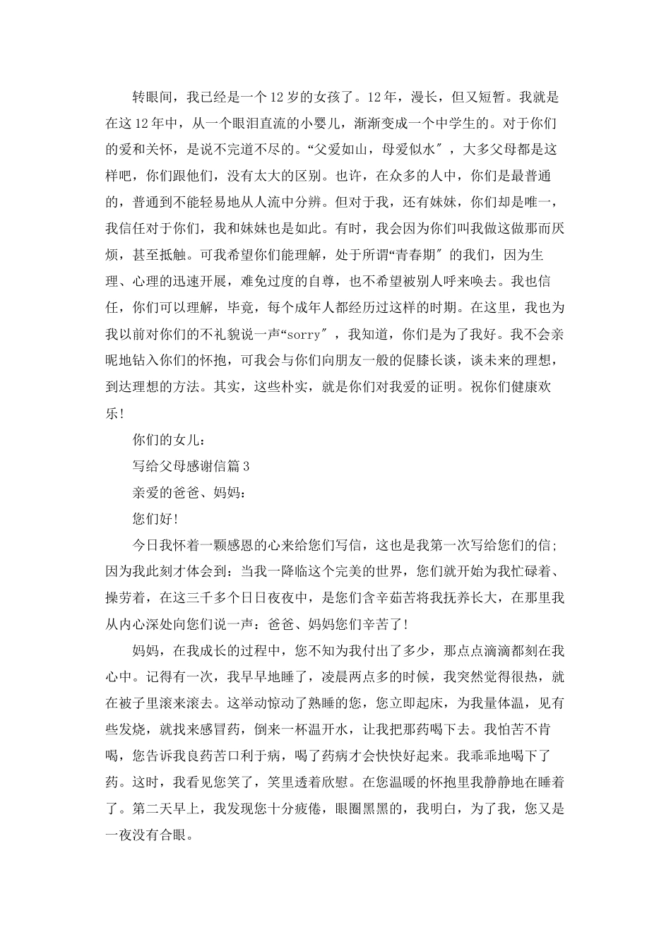 关于写给父母感谢信范文八篇_第2页