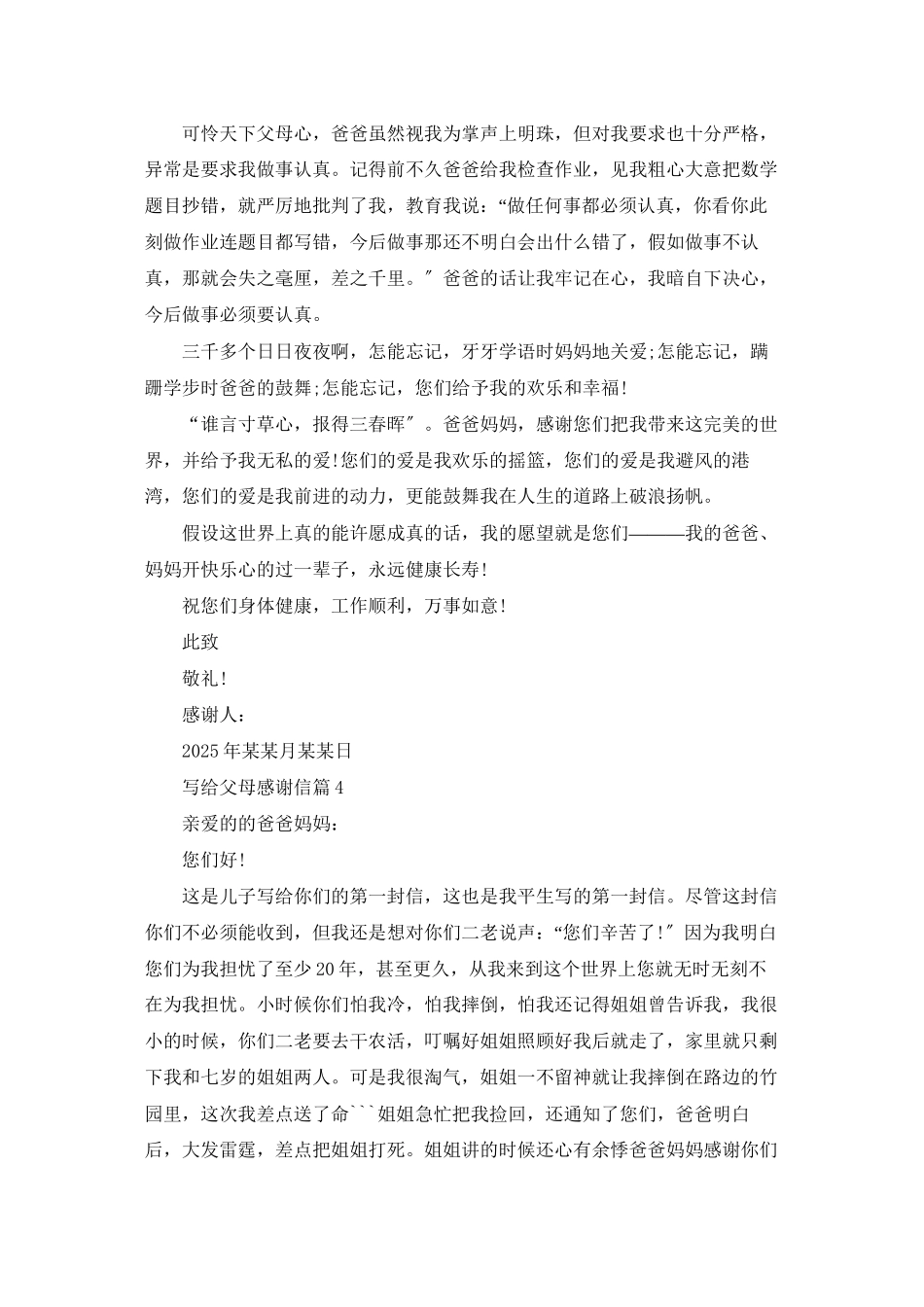 关于写给父母感谢信范文八篇_第3页