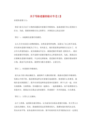 关于写给老婆的检讨书