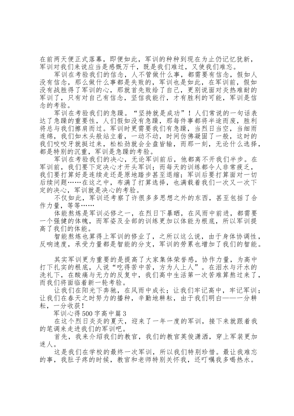 关于军训心得500字高中_第2页