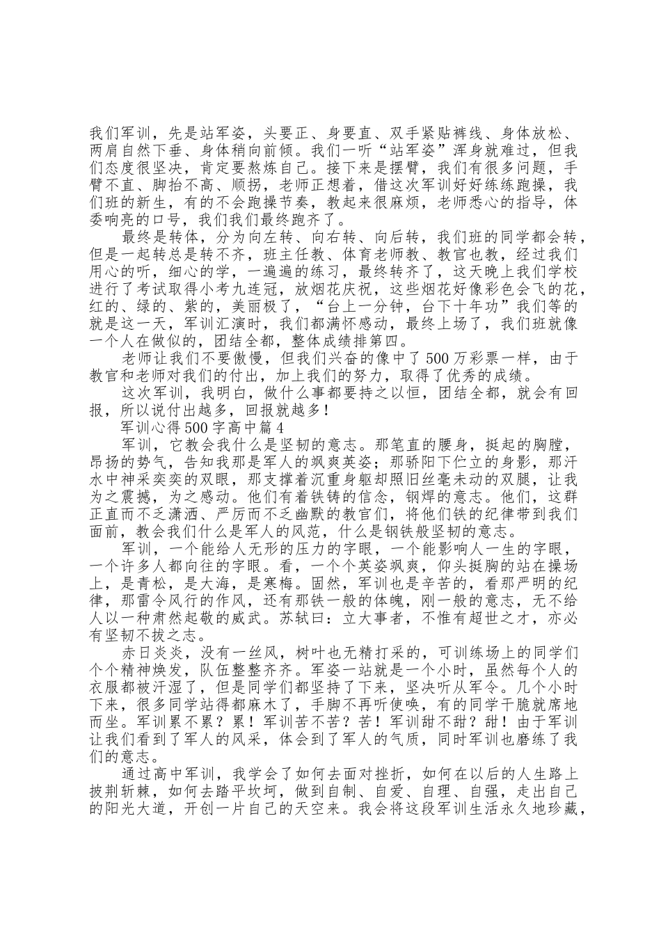 关于军训心得500字高中_第3页