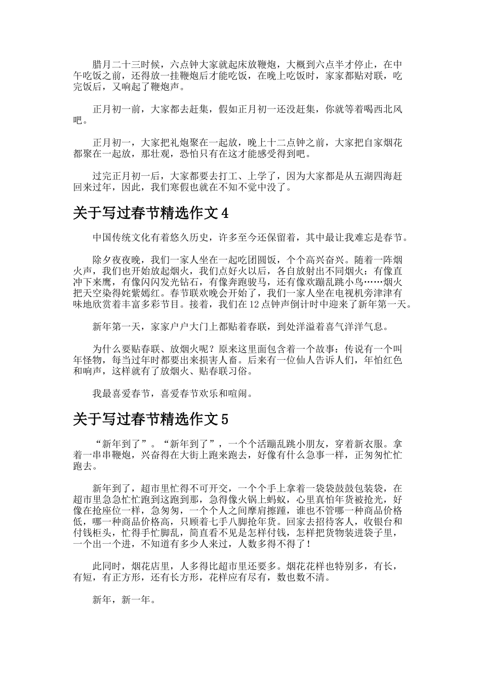 关于写过春节精选作文_第2页