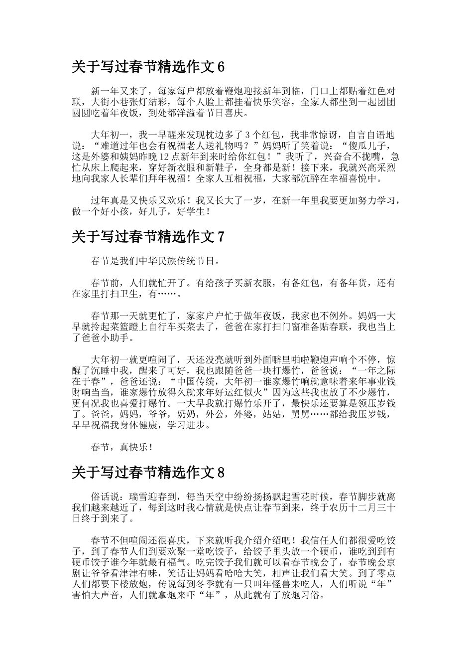 关于写过春节精选作文_第3页