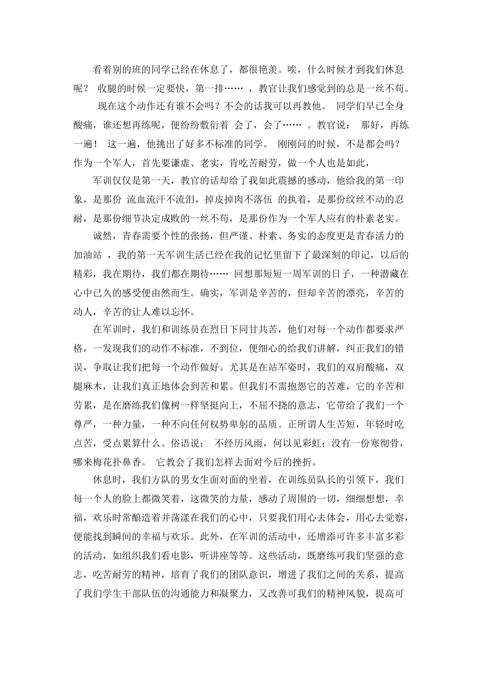 关于军训心得体会1000字范文_第2页