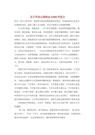 关于军训心得体会1000字范文