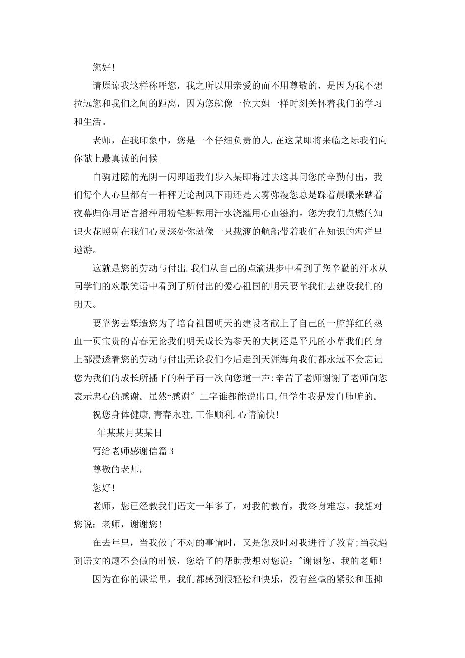 关于写给老师感谢信集合六篇_第2页