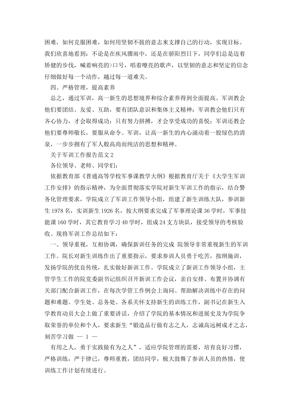 关于军训工作报告范文4篇_第2页