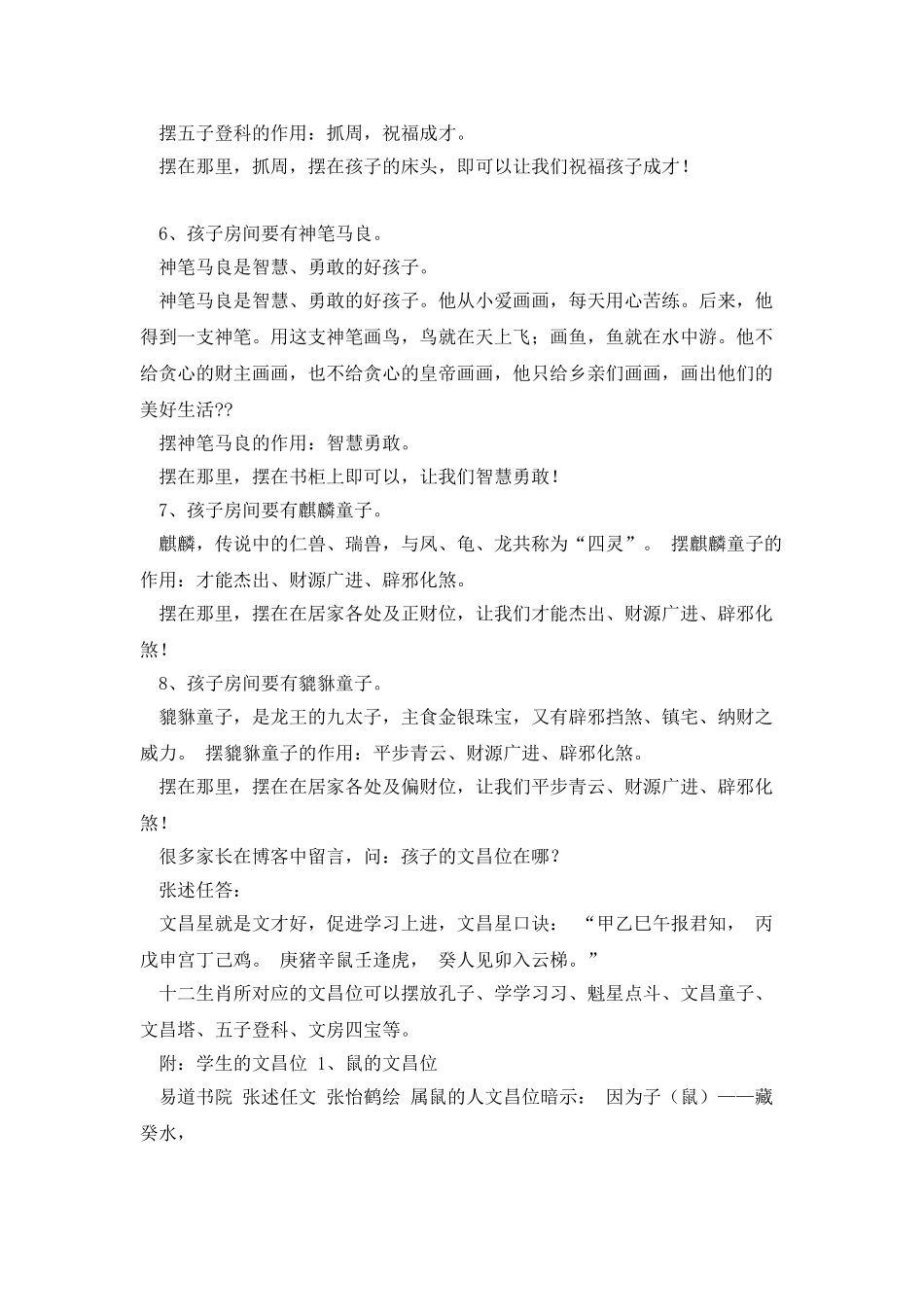 关于孩子房间的风水_第2页