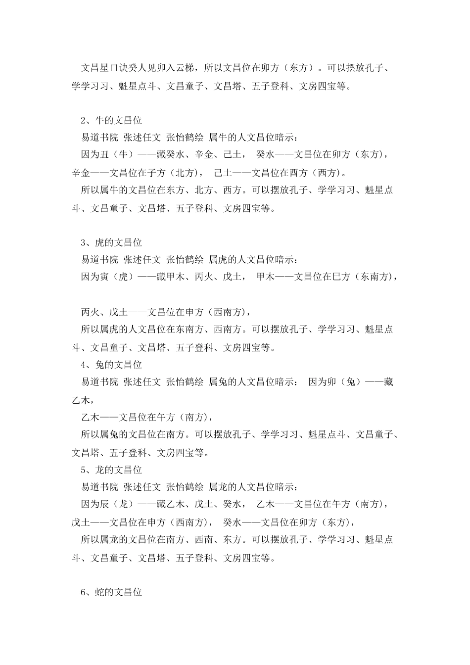 关于孩子房间的风水_第3页