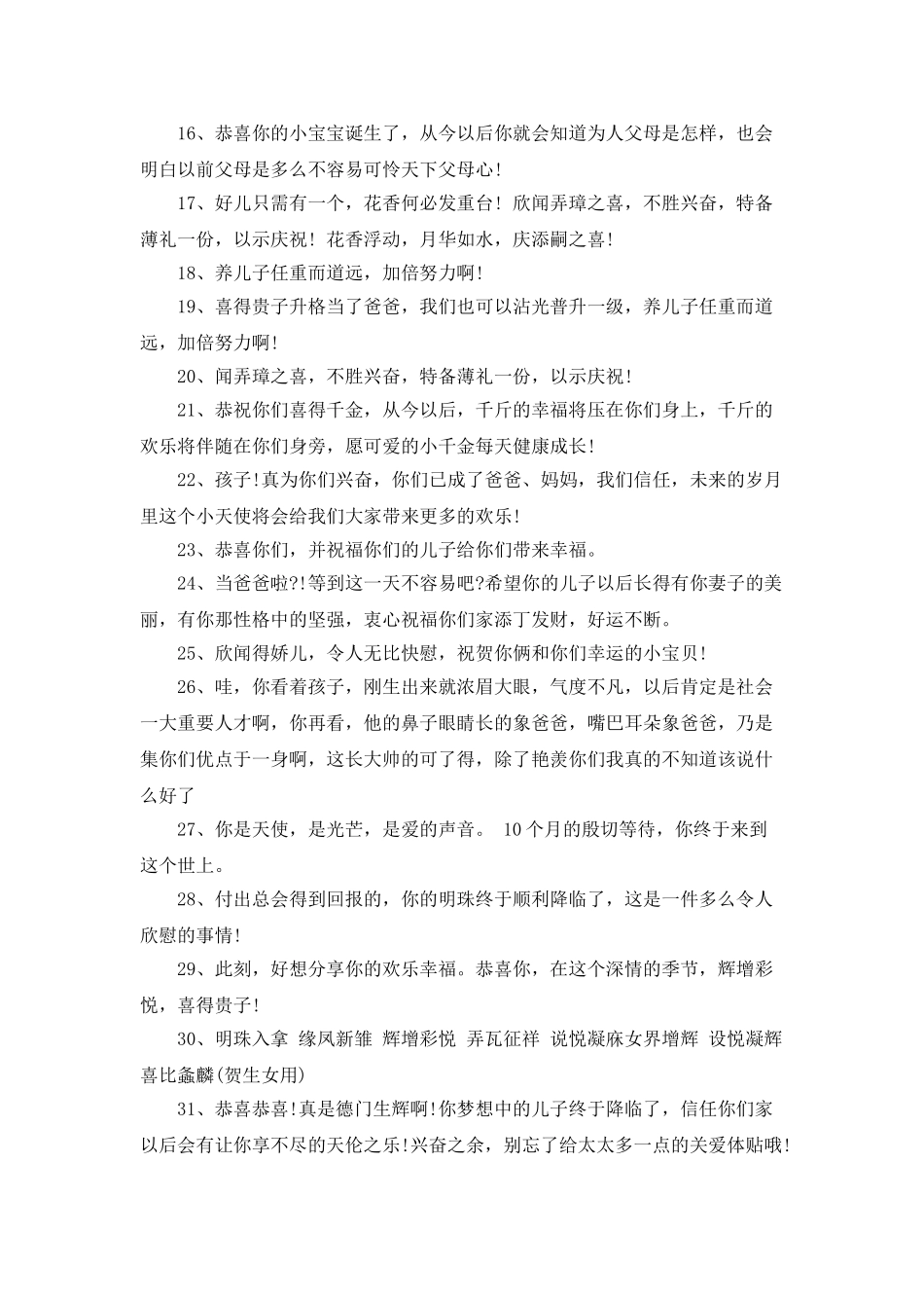 关于孩子满月的贺词短语精选汇编_第2页