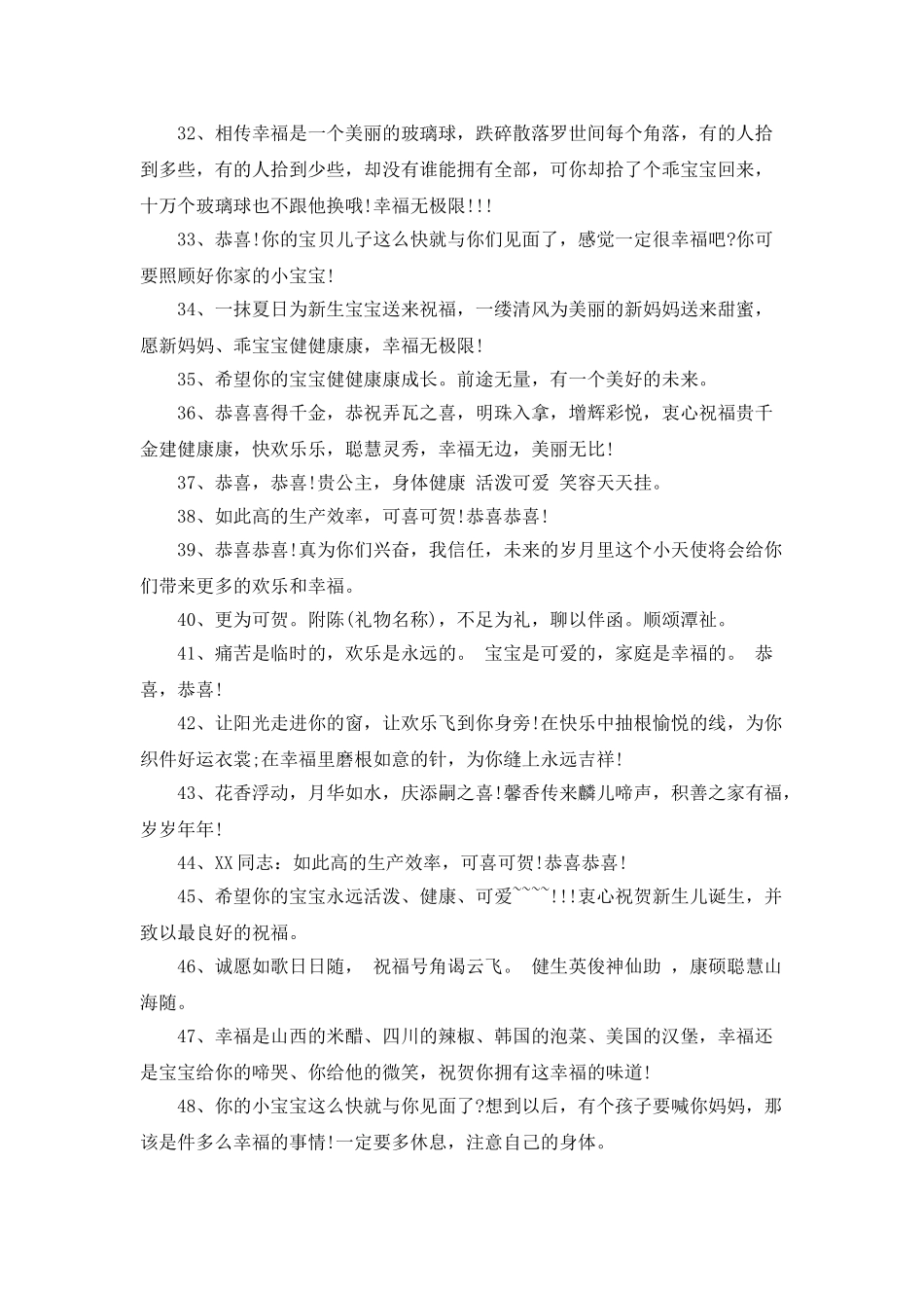 关于孩子满月的贺词短语精选汇编_第3页