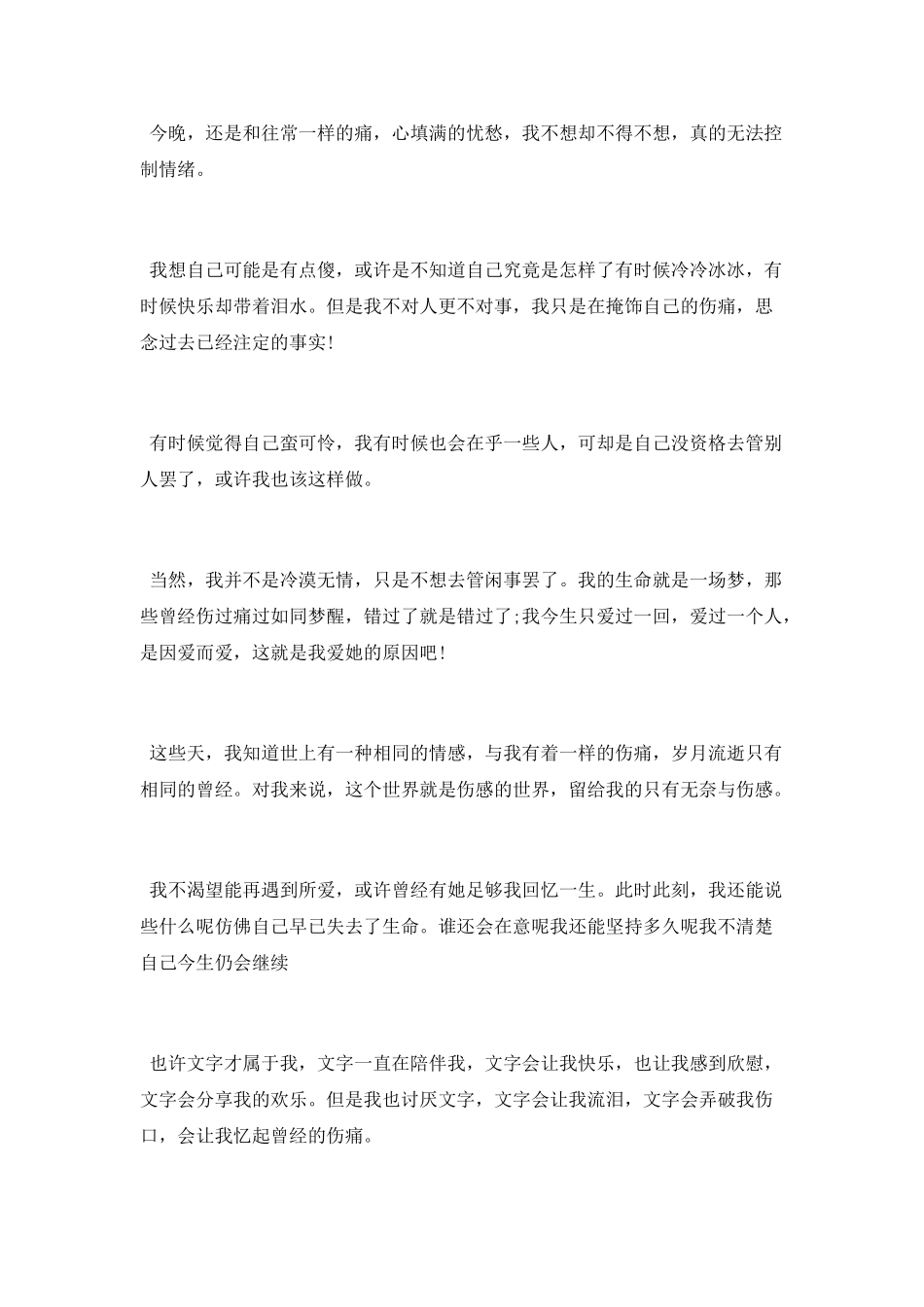 关于守候的爱情散文_第2页