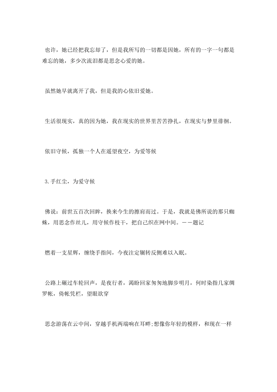 关于守候的爱情散文_第3页