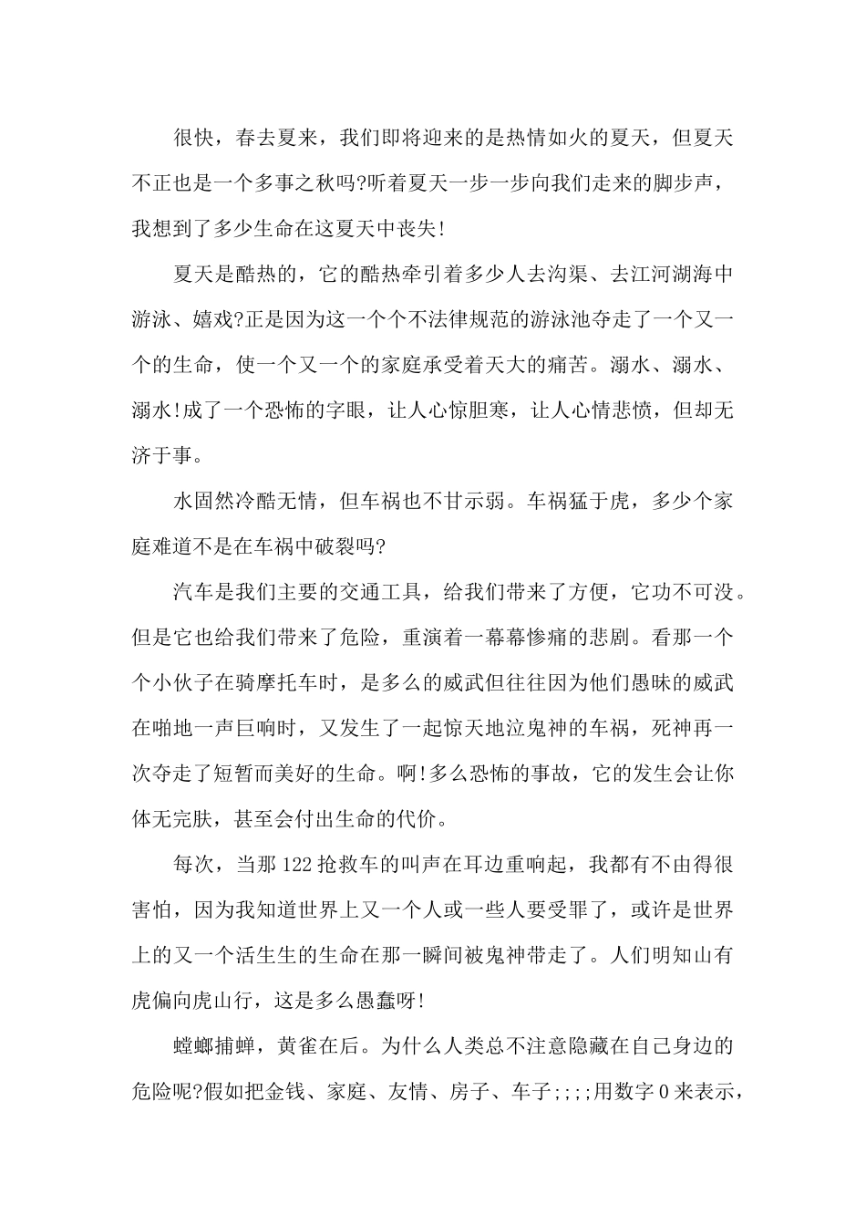 关于安全优秀演讲稿600字（标准版）_第3页