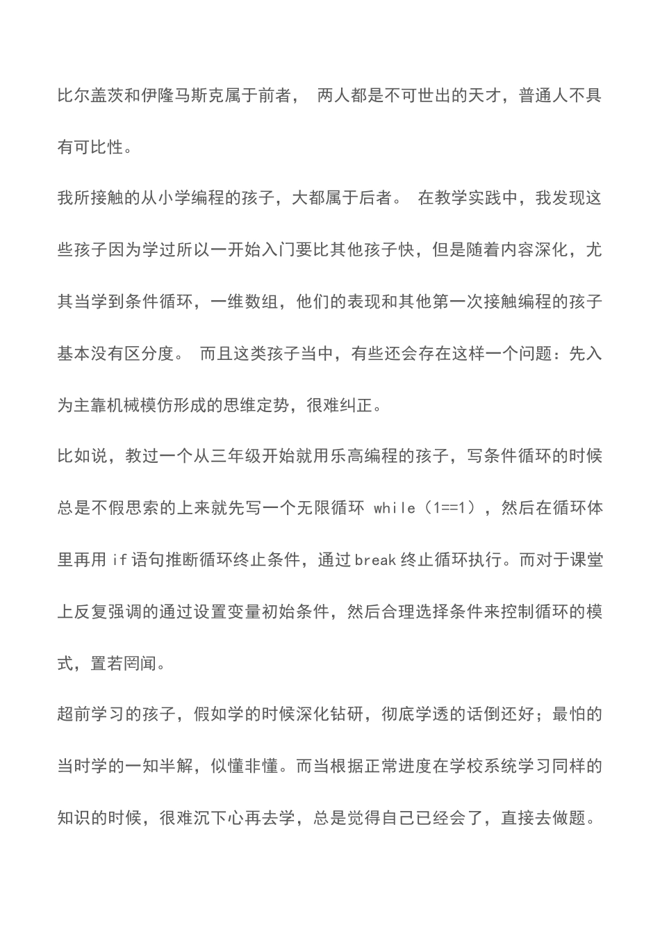 关于孩子学编程作为家长要知道的事情_第2页