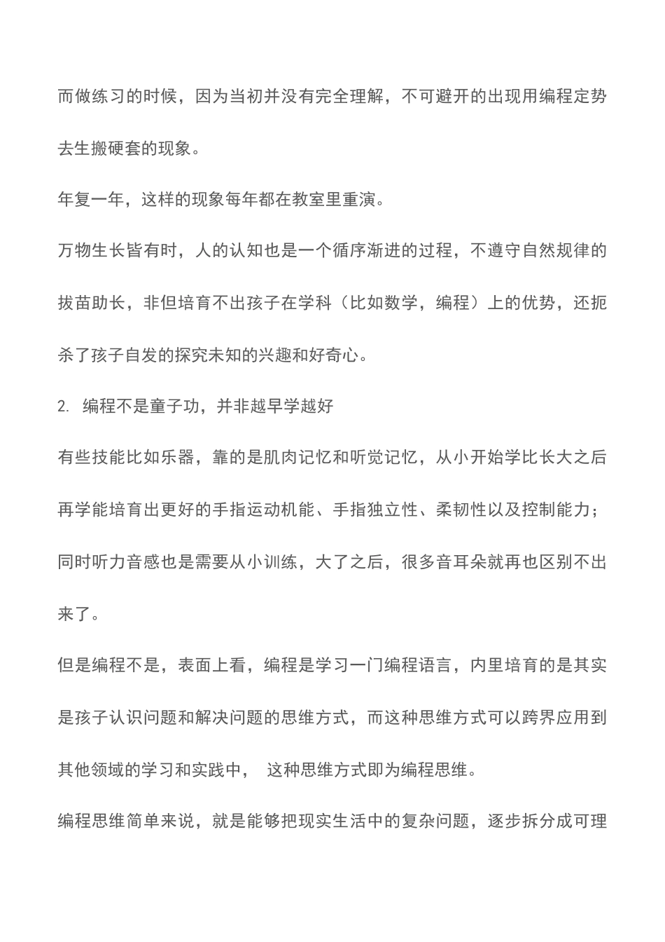 关于孩子学编程作为家长要知道的事情_第3页