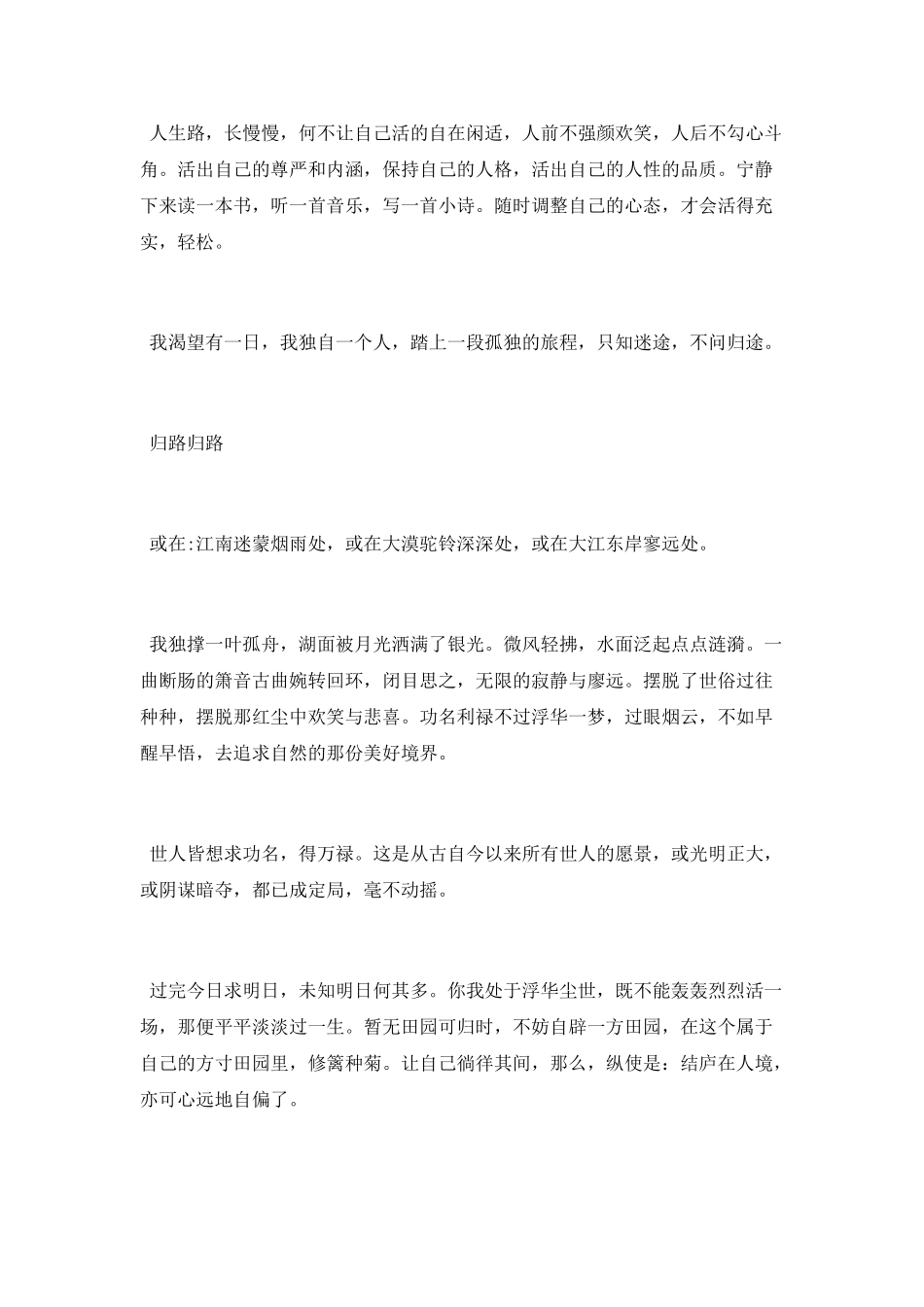 关于宁静致远的哲理散文_第2页