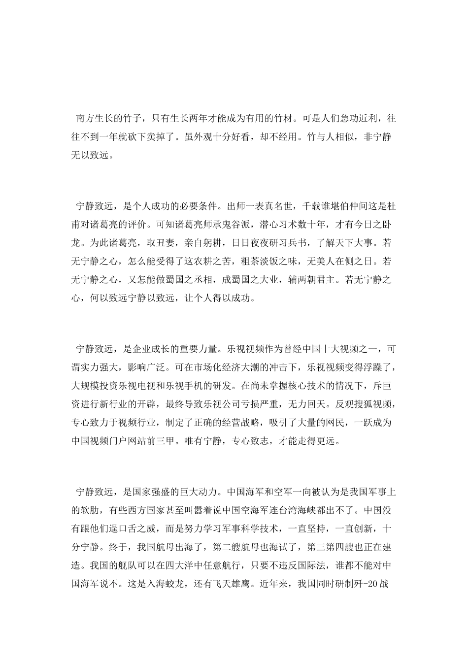 关于宁静致远的哲理散文_第3页