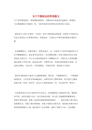 关于宁静致远的哲理散文